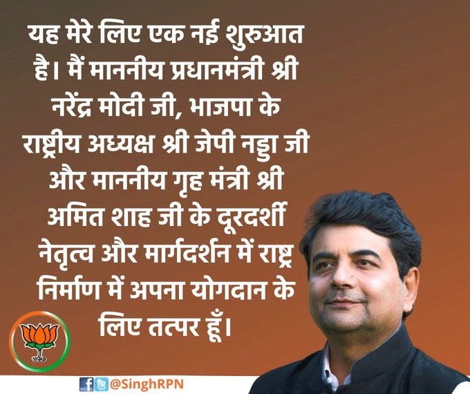 RPN Singh resigns from Congress and joins BJP