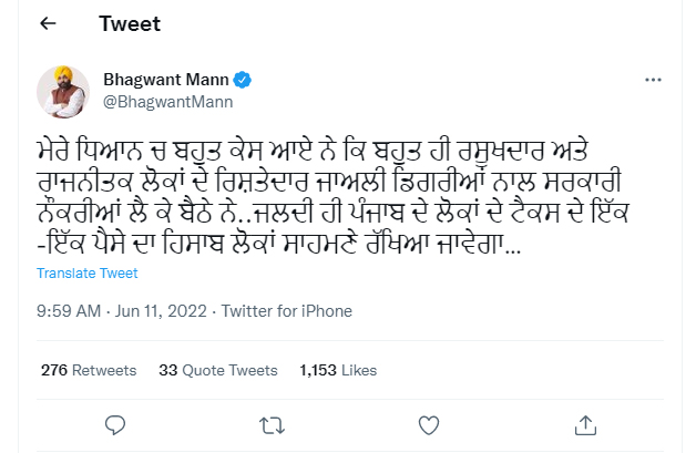 Punjab CM Bhagwant Mann tweet on government jobs in a fake way