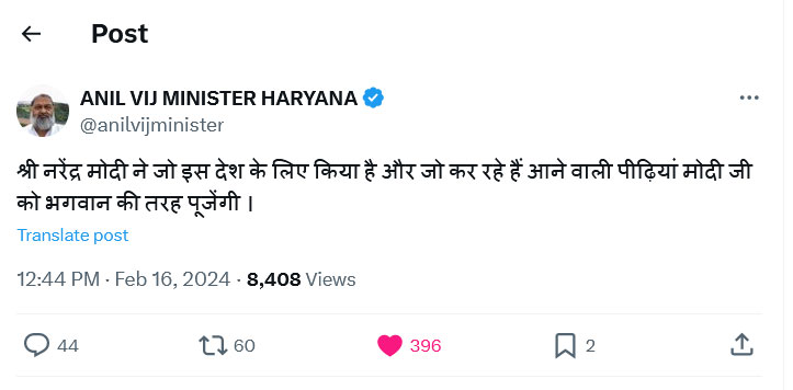 Anil Vij Says PM Modi Will Be Worships As God Haryana News