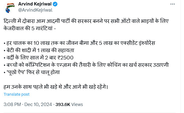 Arvind Kejriwal five announcements for auto drivers of Delhi Election 2025