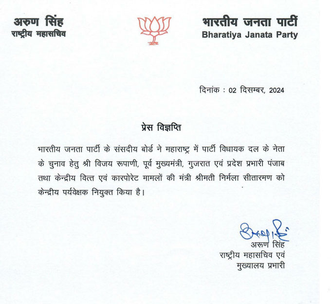 BJP Appoints Central Observers For Maharashtra 