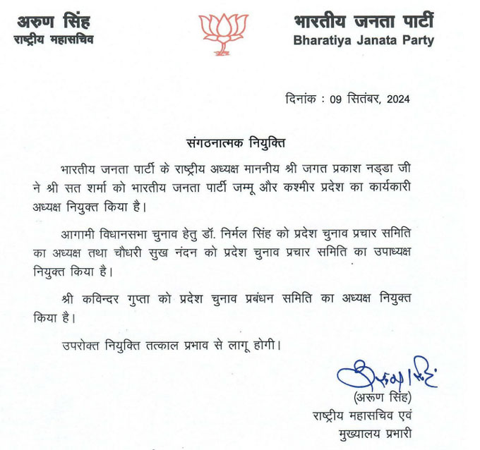 BJP Appoints Sat Sharma As Party Working President in Jammu-Kashmir