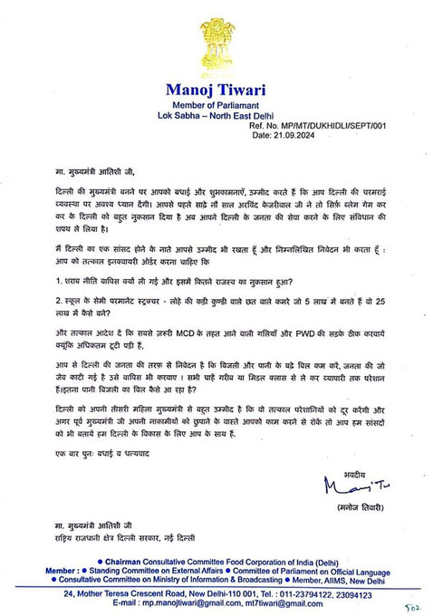 BJP MP Manoj Tiwari Letter To Delhi New CM Atishi News 