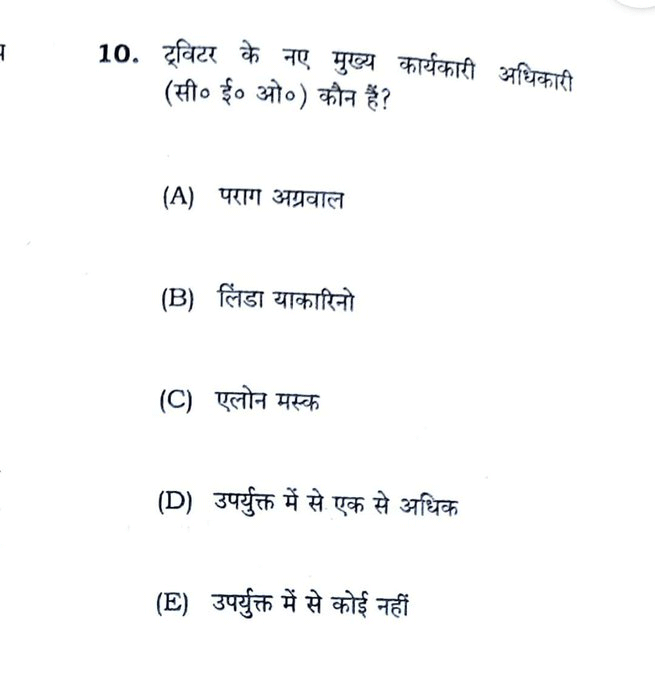  BPSC Teacher Recruitment Exam Twitter Related Question