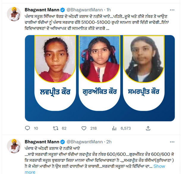 CM Bhagwant Mann on Punjab 8th Topper Girl Students