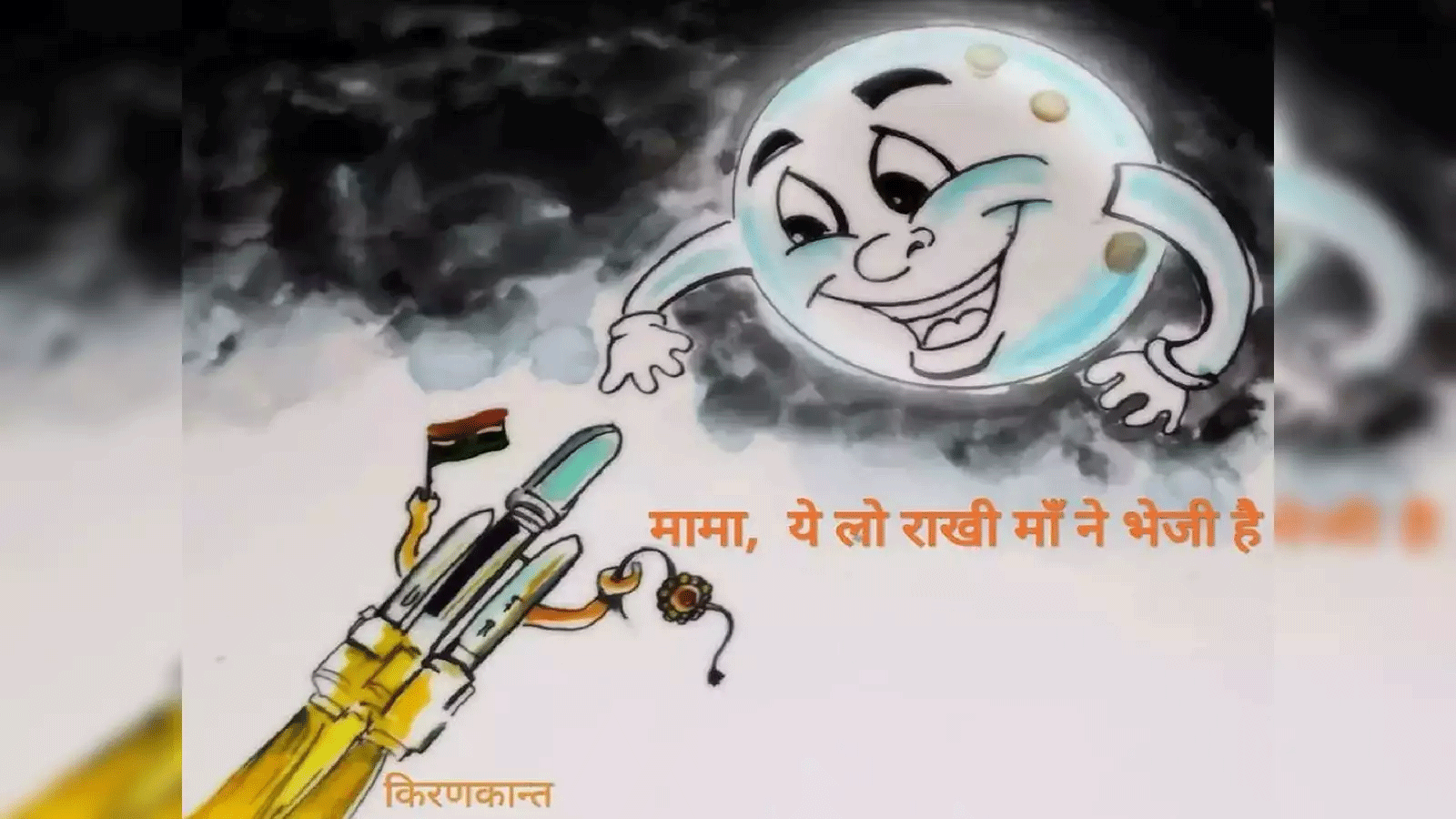  Chandrayan 3 on Moon Rakhi Cartoon Viral