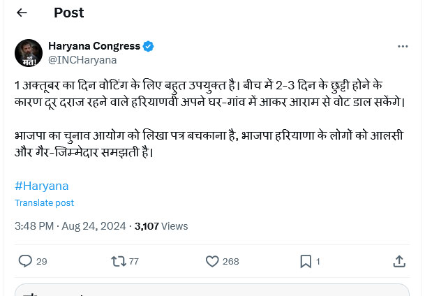 Congress Attacks On BJP For Date Changes Haryana Assembly Election 2024 