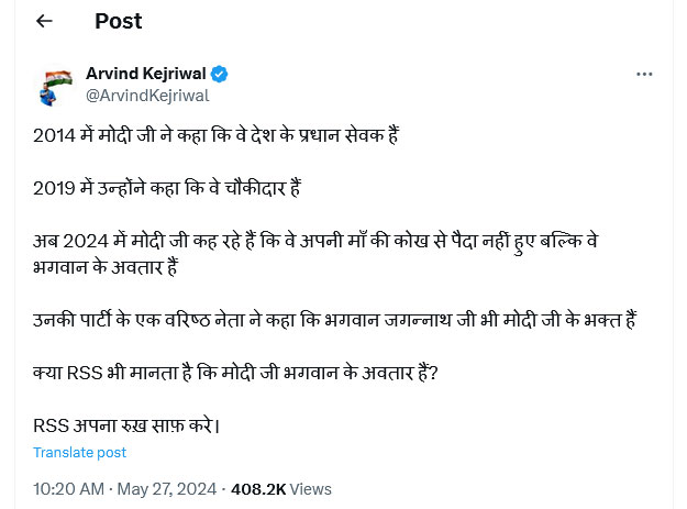 Delhi CM Arvind Kejriwal Asks PM Modi Bhagwan ke Avatar News Update