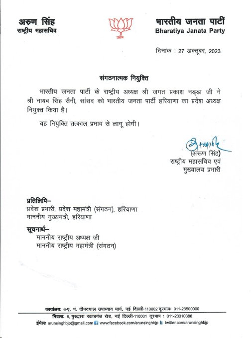 Haryana BJP State President New Nayab Saini