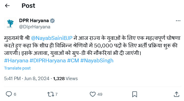  Haryana CM Nayab Singh Saini Announces Jobs For Youth Govt Jobs 2024