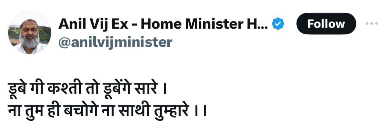 Haryana Ex Home Minister Anil Vij Tweet Delete News 