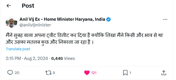 Haryana Ex Home Minister Anil Vij Tweet Delete News 