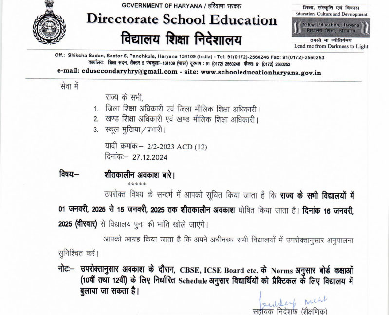 Haryana Schools 15 Days Winter Holidays Education Department Order