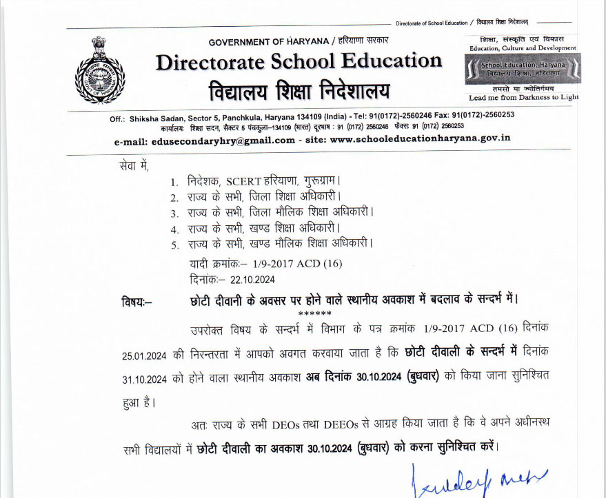 Haryana Schools Chhoti Diwali Holiday 30 October 2024 News