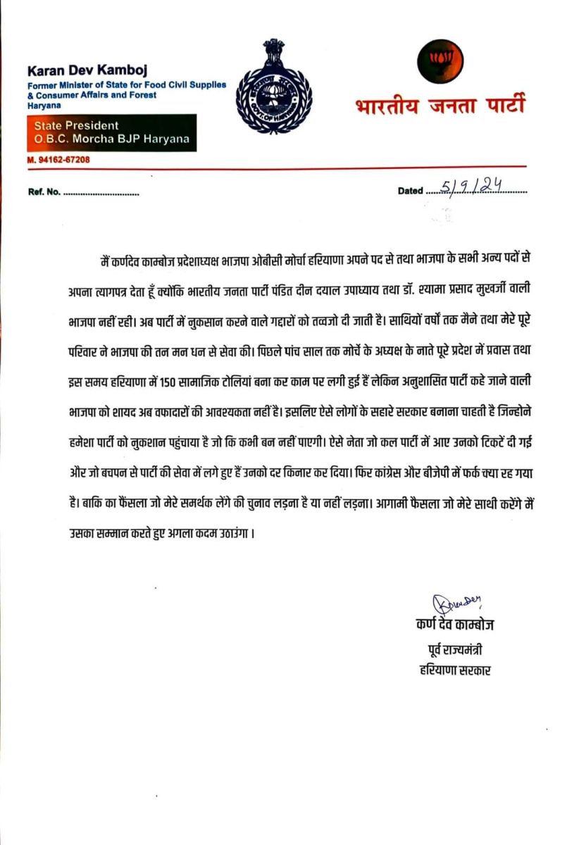  Former Haryana Minister of State Karan Dev Kamboj Resigns BJP News