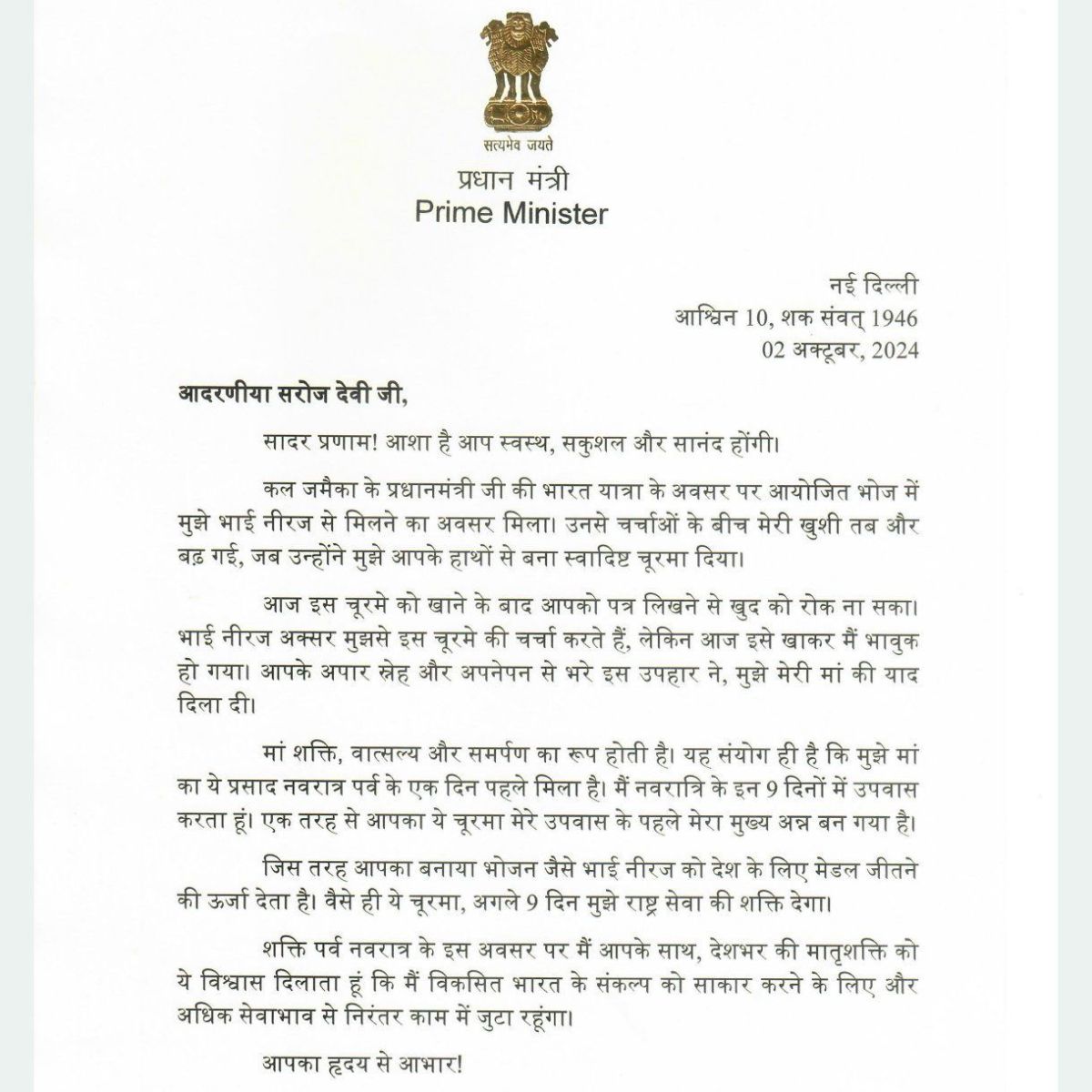 Prime Minister Narendra Modi Letter To Neeraj Chopra Mother Saroj Devi 