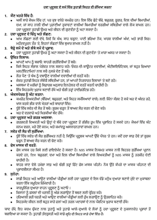 Punjab Govt Advisory on Air Pollution Latest Update