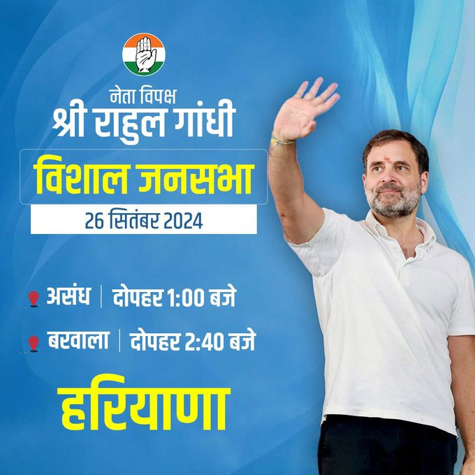 Rahul Gandhi Haryana Rally