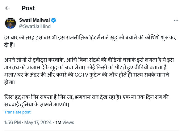 Swati Maliwal Assault Tweet