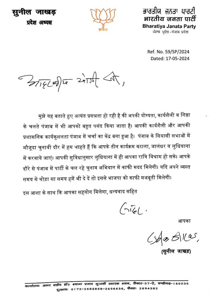 UP CM Yogi Adityanath Demand in Punjab Lok Sabha Chunav 2024