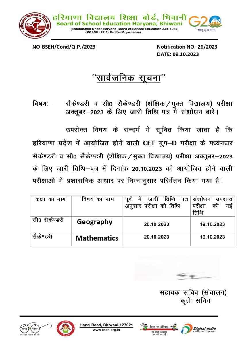 Haryana Secondary and Senior Secondary Exam Schedule Changed
