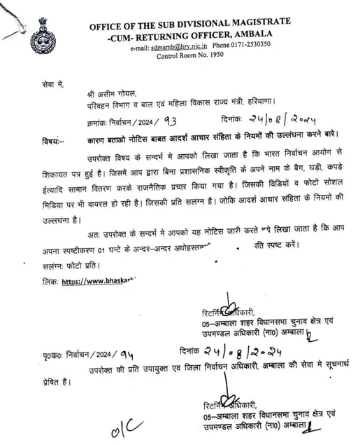 Haryana BJP Minister Aseem Goel Code of Conduct Violation News 