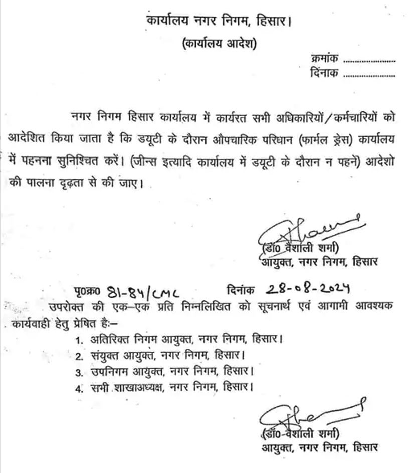 Ban on wearing jeans in Hisar Municipal Corporation