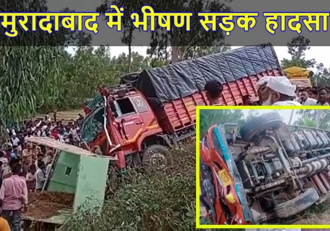 Moradabad Accident