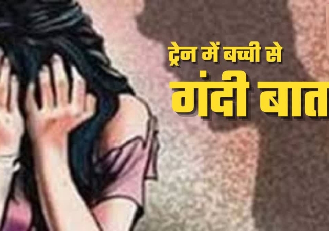 Girl Molested in Train