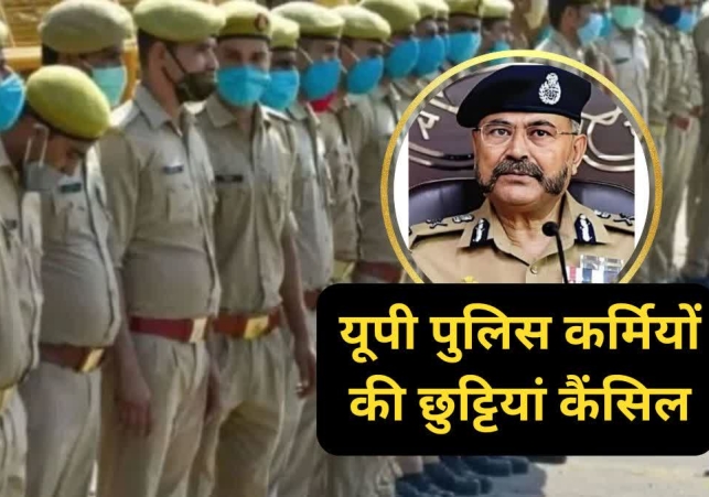 Policemen's Leave Cancelled for one Month in UP