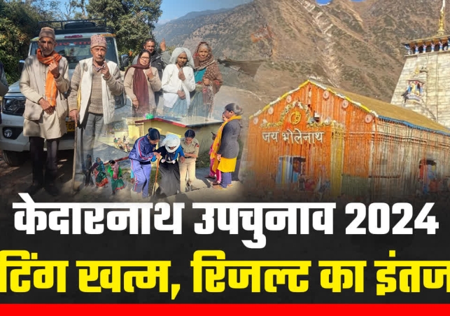 Kedarnath Assembly By Election 2024