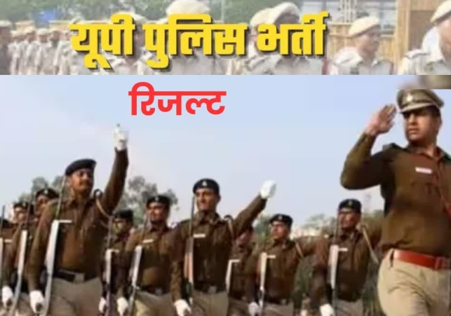 UP Police Constable Result 2024