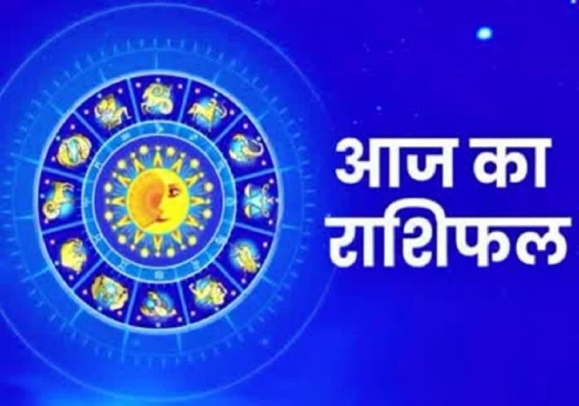 Aaj Ka Rashifal 12 December 2024 Today Horoscope In Hindi Daily Rashifal