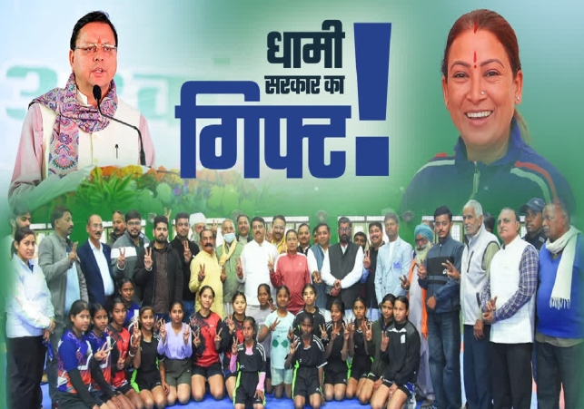 Dhami government's gift to Uttarakhand players