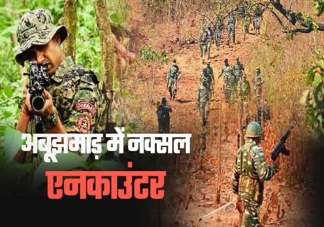 Naxal Encounter in Abujhmad