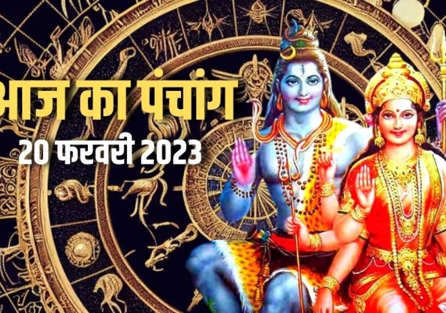 Aaj ka Panchang 20 February 2023