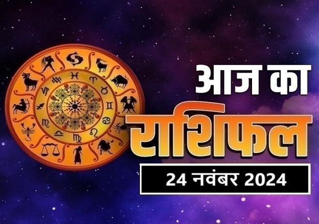 Aaj Ka Rashifal 24 November 2024 Today Horoscope In Hindi Daily Rashifal