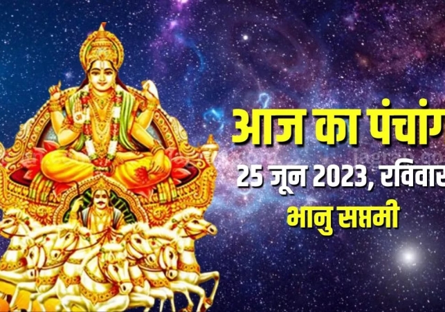 Aaj Ka Panchang 25 June 2023