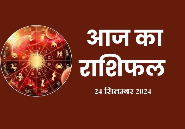 Horoscope Today 24 September 2024