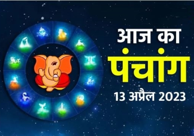 Aaj ka Panchang 13 April 2023