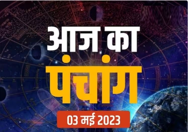 Aaj ka Panchang 03 May 2023