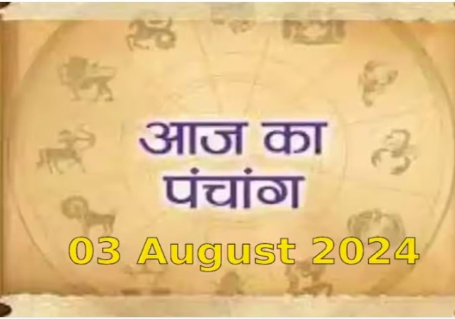 Aaj Ka Panchang 03 August 2024