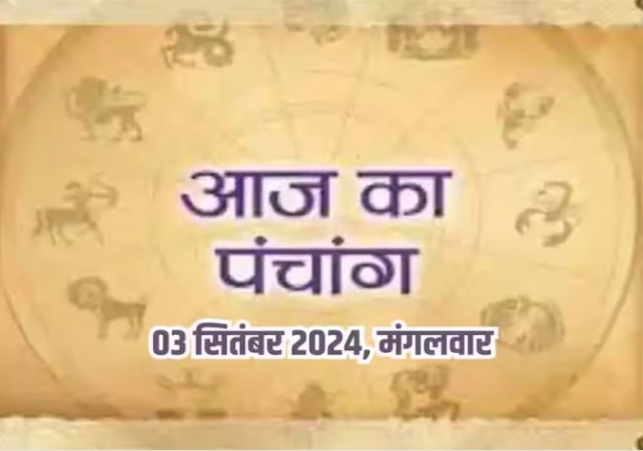 Aaj Ka Panchang 3 September 2024