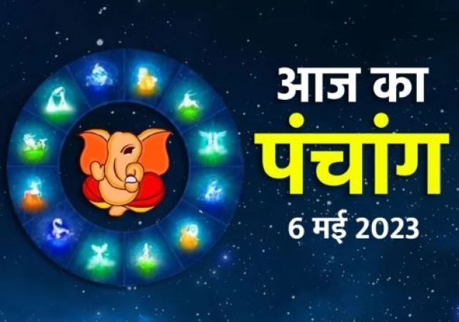 Aaj Ka Panchang 6 May 2023