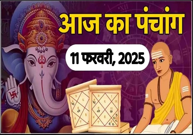 Aaj Ka Panchang 11 February 2025