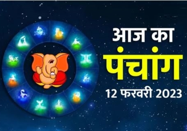 Aaj ka Panchang 12 February 2023