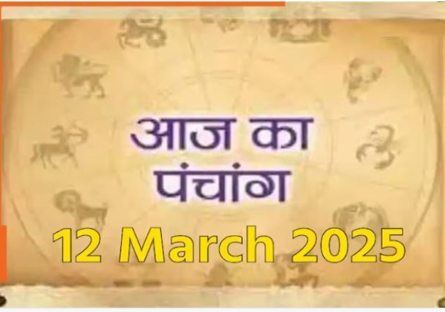 Aaj Ka Panchang 12 March 2025