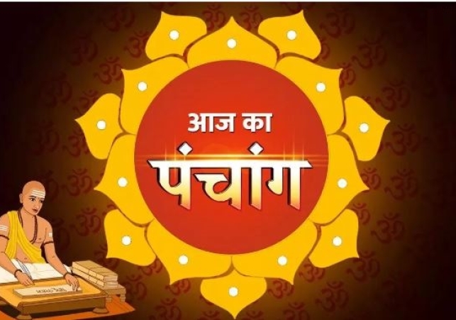 Aaj Ka Panchang 13 November 2023