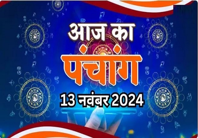 Aaj Ka Panchang 13 November 2024