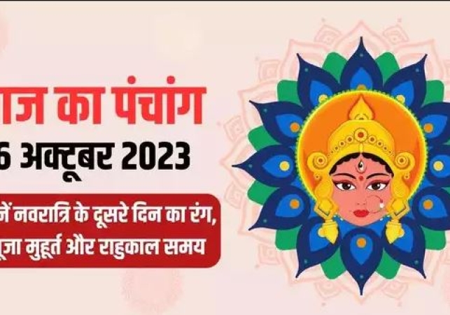 Aaj Ka Panchang 16 October 2023